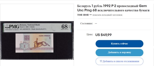 5 рублей за 60 долларов — где такой курс? Как торгуются белорусские банкноты на eBay 5 рублей за 60 долларов — где такой курс? Как торгуются белорусские банкноты на eBay